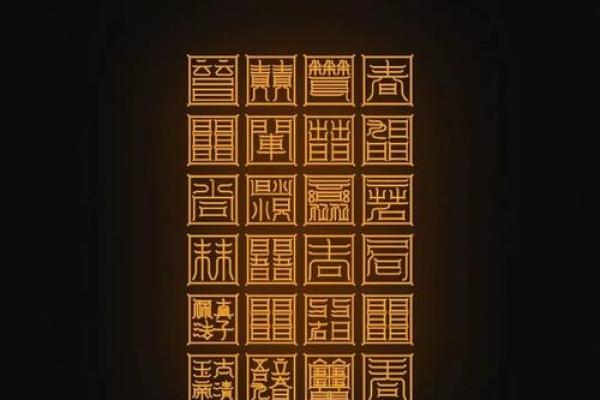 生辰八字看什么样的人感情最专一 生辰八字谁最专一