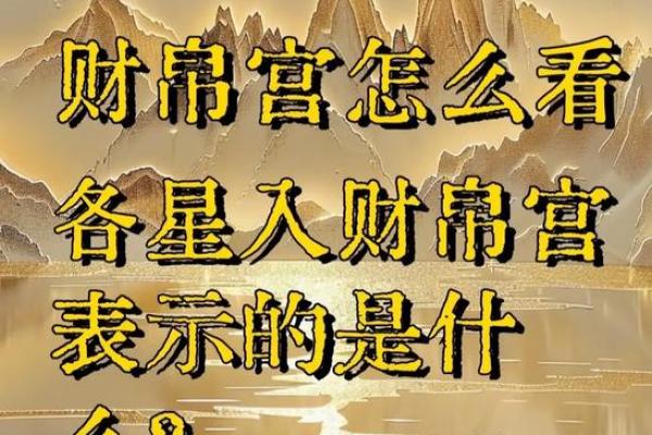 紫薇斗数大财太阴铃星