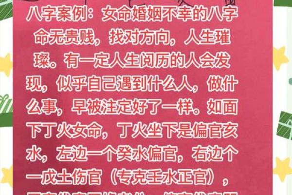 婚姻多坎坷的八字