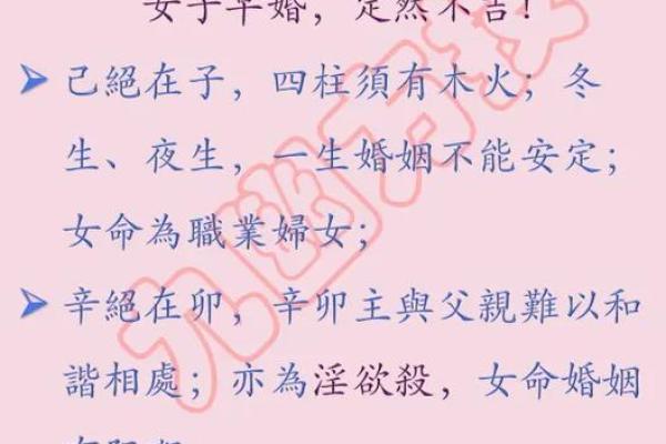 八字女命婚姻