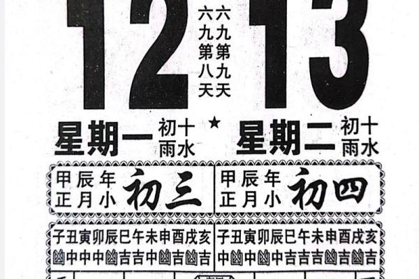 2024年1月2日老黄历，吉日查询