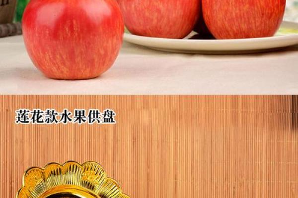 风水上供最好的8种水果有哪些可以选择