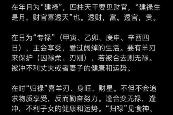 八字禄神对于人们的命运的影响