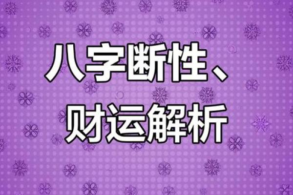 从八字中看孩子一生的财运气
