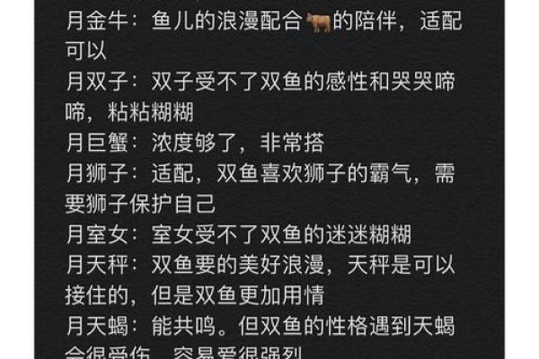 双鱼和摩羯配对 双鱼和摩羯配对指数