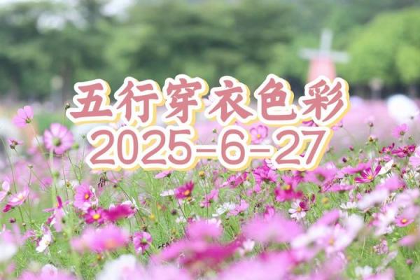 财神方位与五行配色  每日五行穿衣旺衣指南