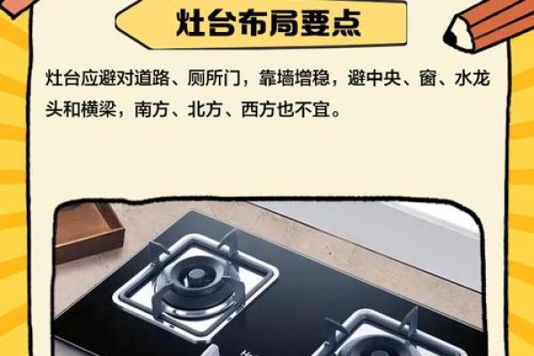 厨房风水知识，这些我们要懂