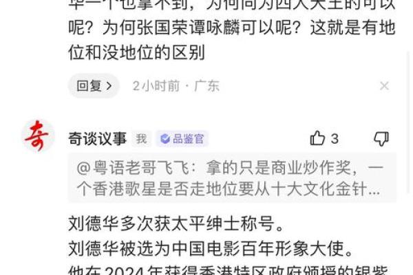 算命说刘德华什么意思