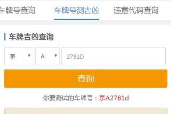如何判断车牌号的吉凶方位