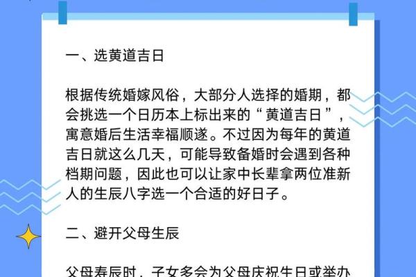 结婚八字选日子 具体应该怎么选