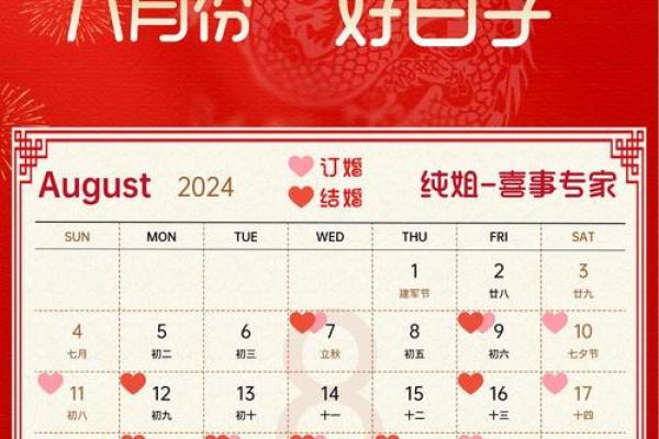 结婚八字选日子 具体应该怎么选