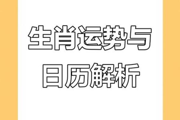 农村生肖运势老黄历