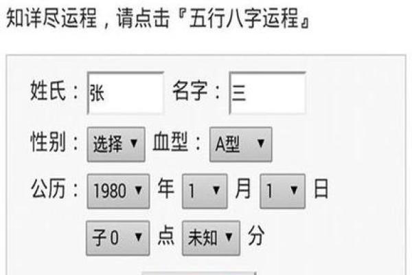 生辰八字查询算命