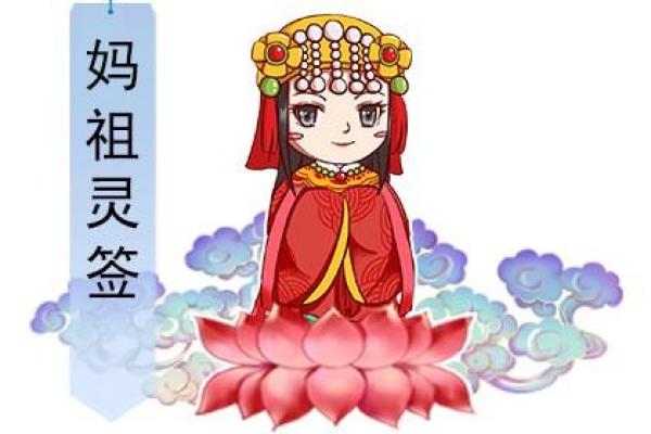 妈祖灵签的抽签方法