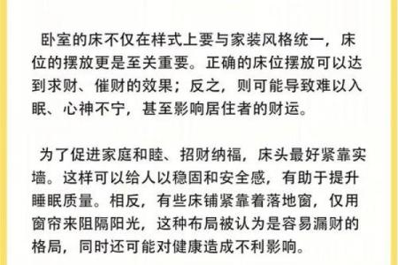 必须看，卧室方位决定男人命运