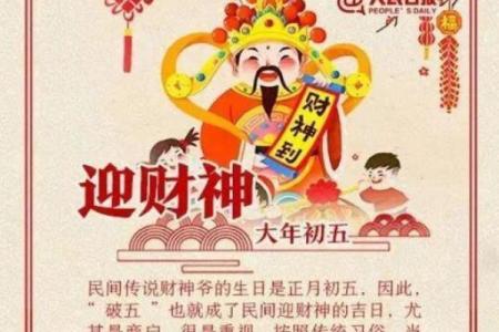 正月初五财神爷在哪个方位