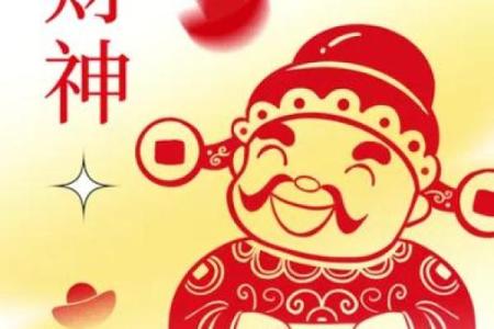 正月初五接财神的好处 财富方面行好运