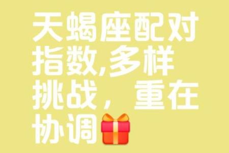 白羊座和天蝎座配对指数 白羊座和天蝎座适合在一起吗