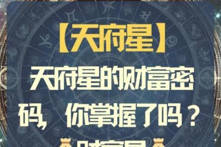 紫微斗数之子女宫与诸星，天府星在子女宫是什么意思？
