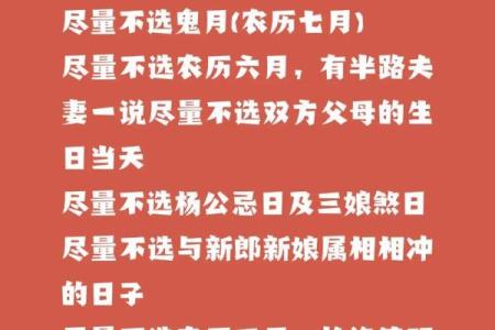 结婚吉日挑选没毛病 挑选结婚日子的讲究和禁忌？