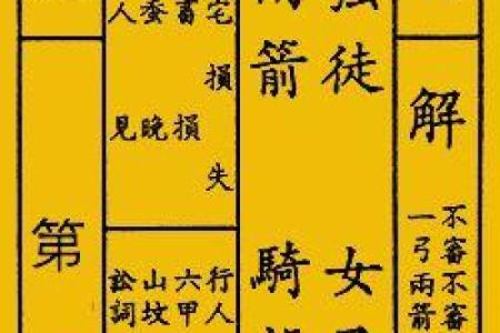 签灵鸡足第二签上吉