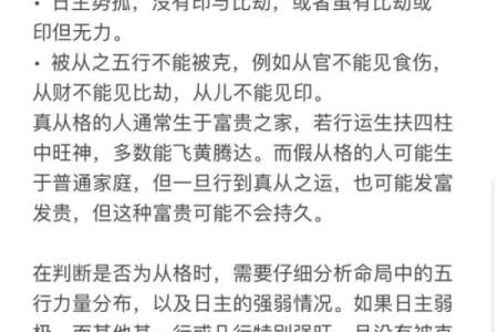 从格八字好吗