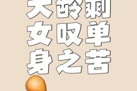 婚恋风水：剩男剩女say goodbye