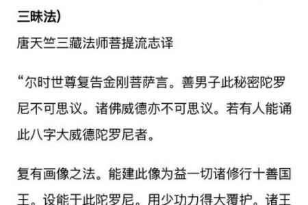 文殊八字咒正确读音