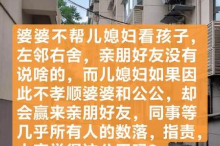 八字看婆媳