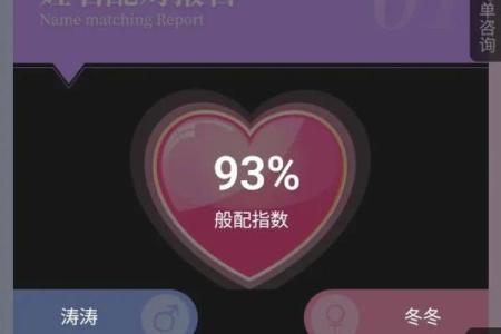 姓名爱情缘分配对非常 姓名爱情配对非常运势网？
