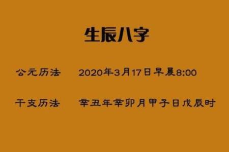 配生辰八字