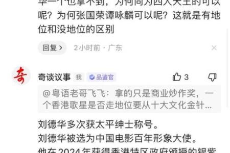 算命说刘德华什么意思