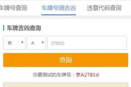 如何判断车牌号的吉凶方位