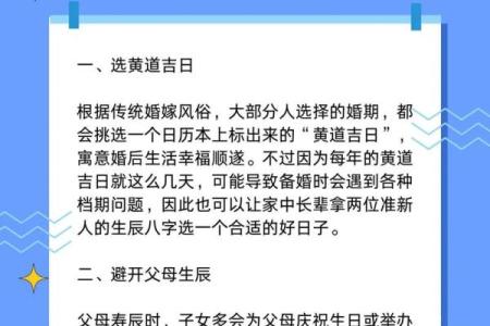 结婚八字选日子 具体应该怎么选