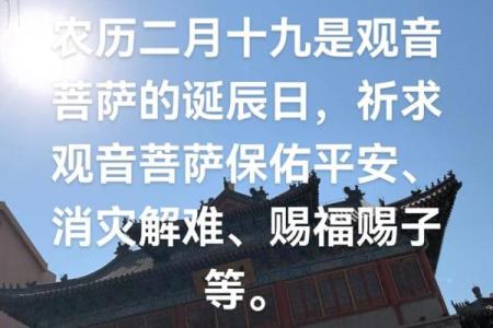 观音诞辰日