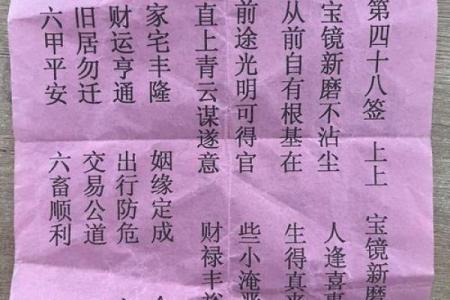 吕祖灵签48签解签