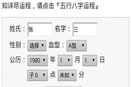 生辰八字查询算命