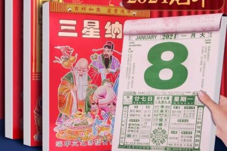 老黄历万年历正宗版本