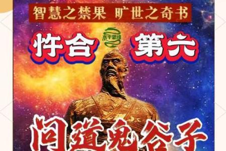 鬼谷子为何被后世尊为占卜算命的祖师爷