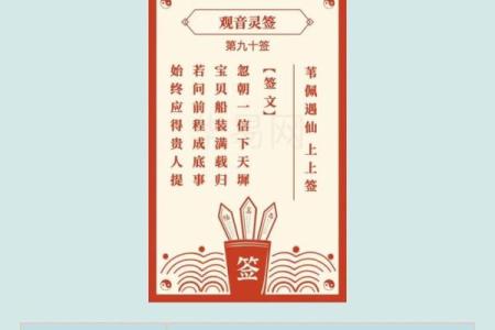 观音菩萨灵签第1灵签