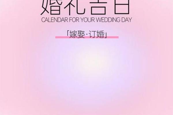 下周适合结婚的吉日 下旬结婚好吗？
