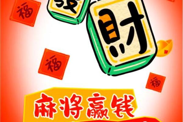 生肖鸡今日麻将财神位