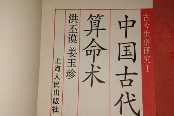 《鬼谷秘传算命术》