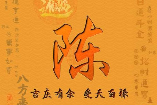 陈姓名配对 陈配什么姓？