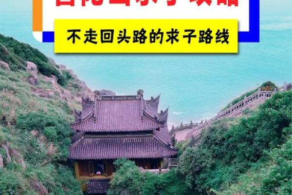 普陀山怎么祈福求子灵签