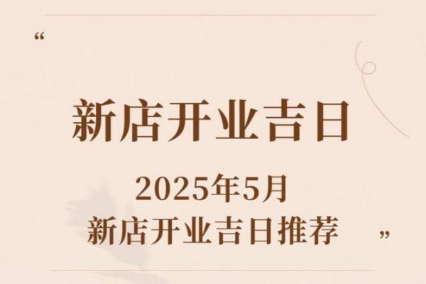 免费测算开业吉日 免费测算吉日开业