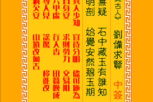 观音灵签第一签是好签