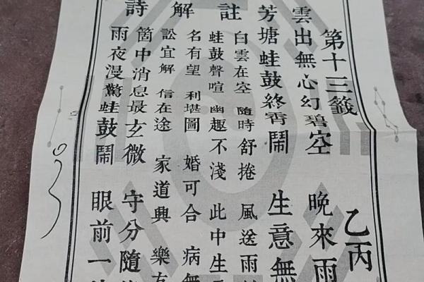 诸葛灵签90签解签