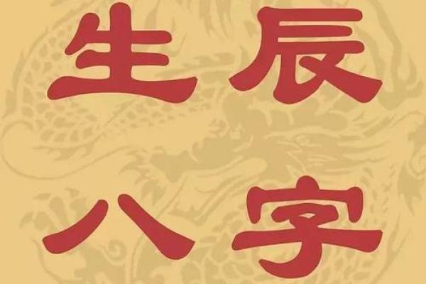 生辰八字换算