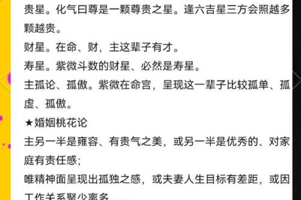 紫微斗数3和8甲己开始 紫微甲级星吉星？